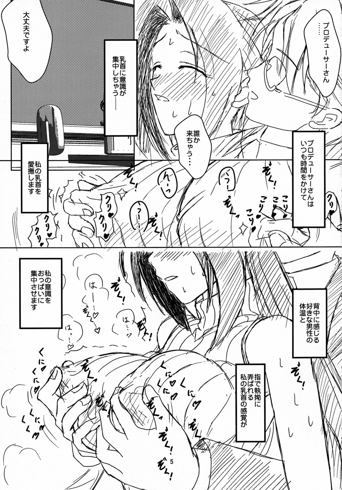 Azusa-san no Binkan ★ Switch page 7 full