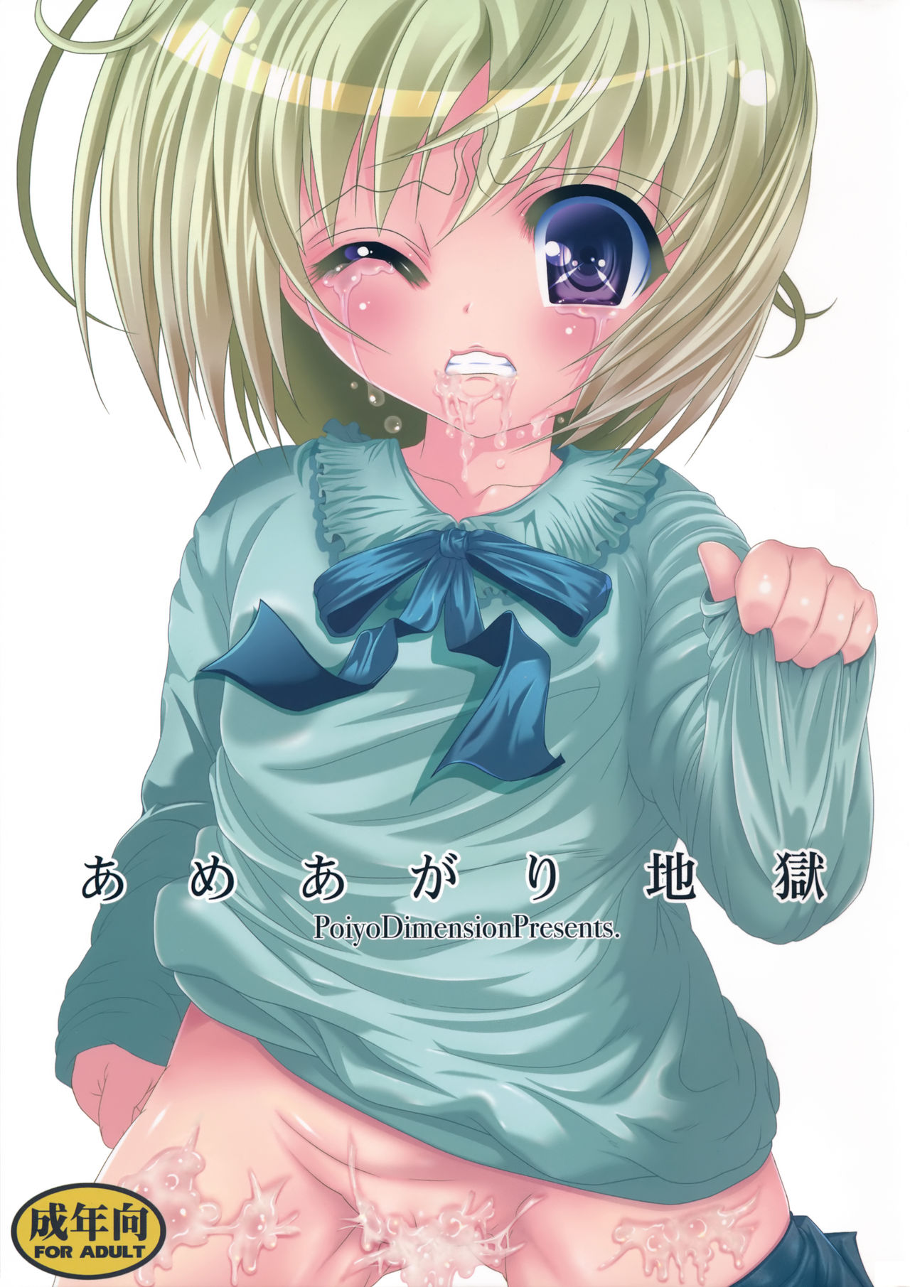 Ameagari Jigoku page 1 full