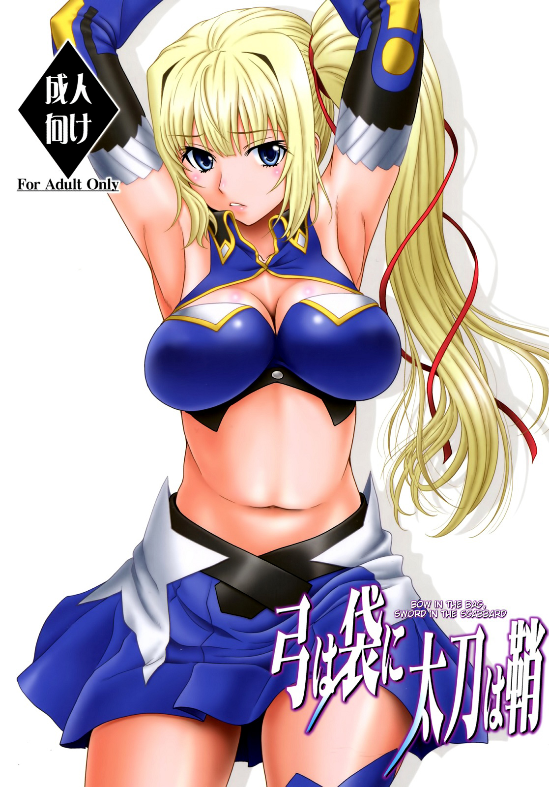 Yumi wa Fukuro ni Tachi wa Saya | The World is at Peace page 1 full