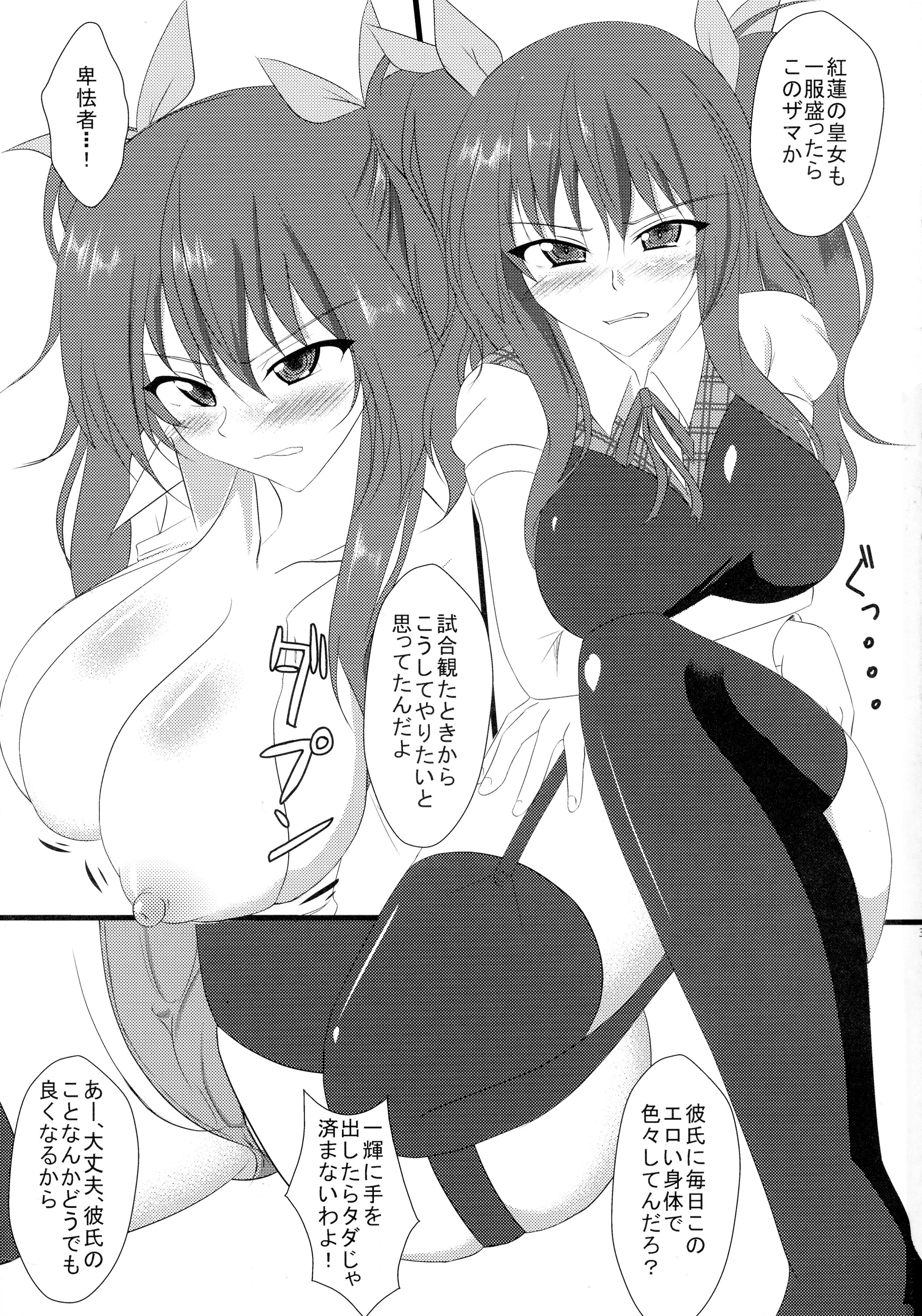 Rakudai Koujo page 3 full