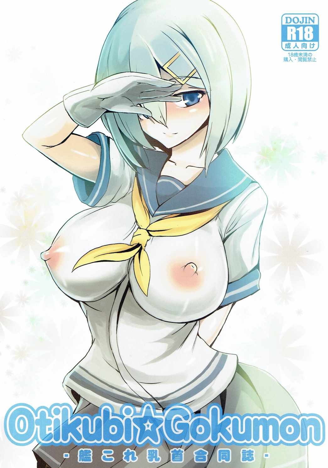 Otikubi☆Gokumon page 1 full