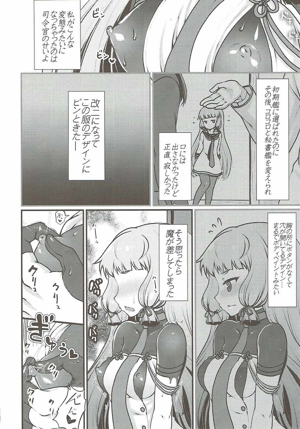 Otikubi☆Gokumon page 3 full