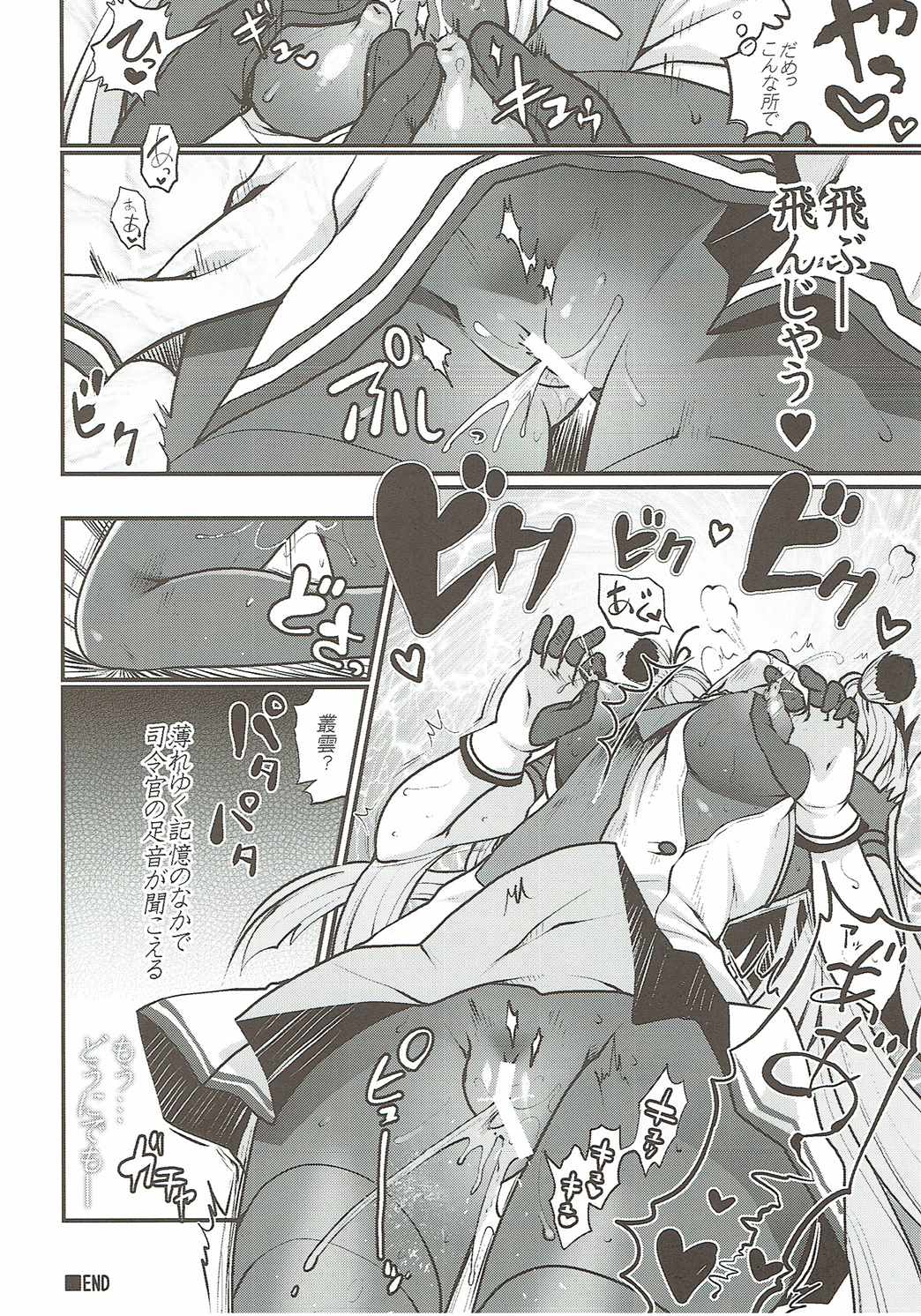 Otikubi☆Gokumon page 5 full