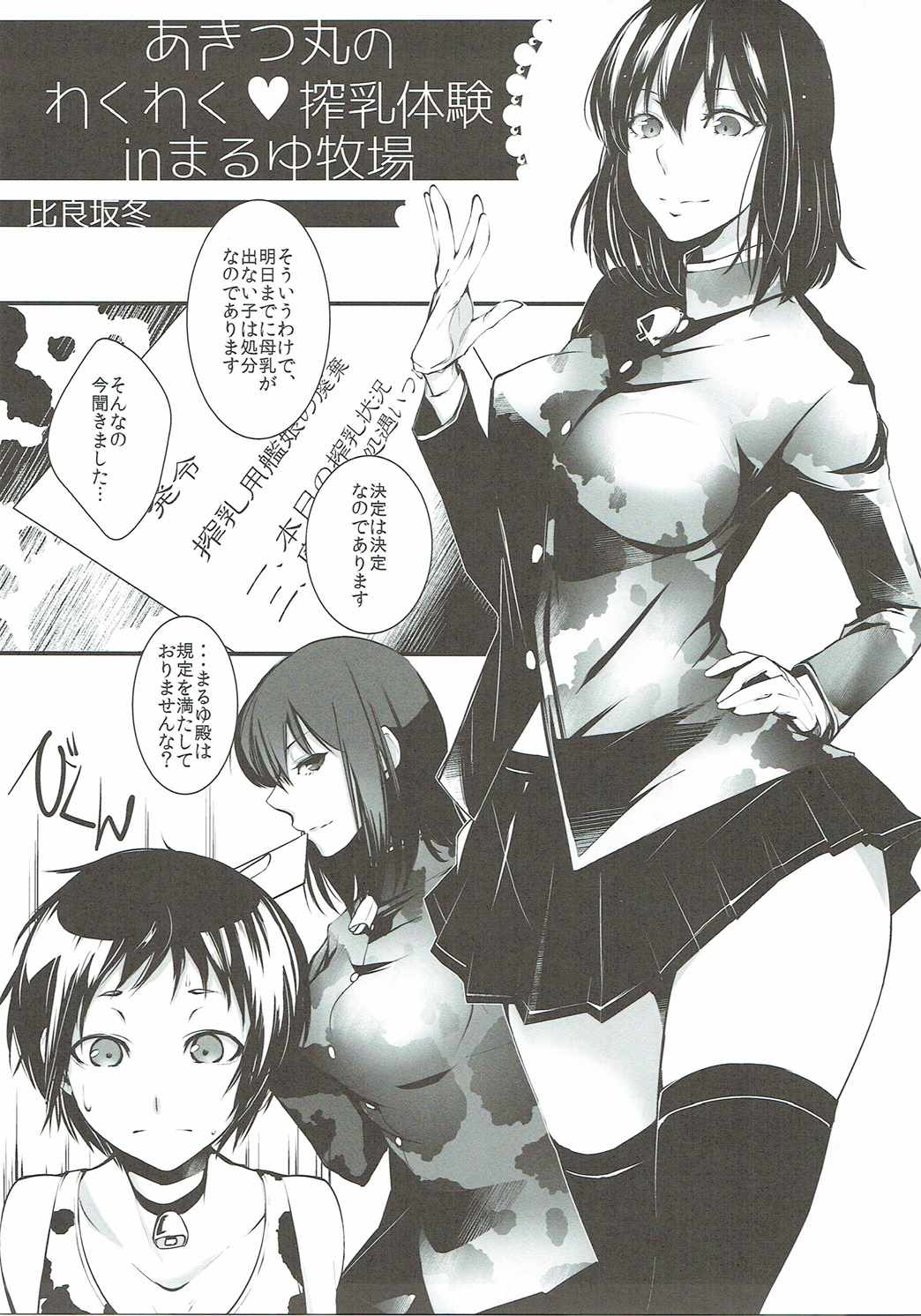 Otikubi☆Gokumon page 6 full