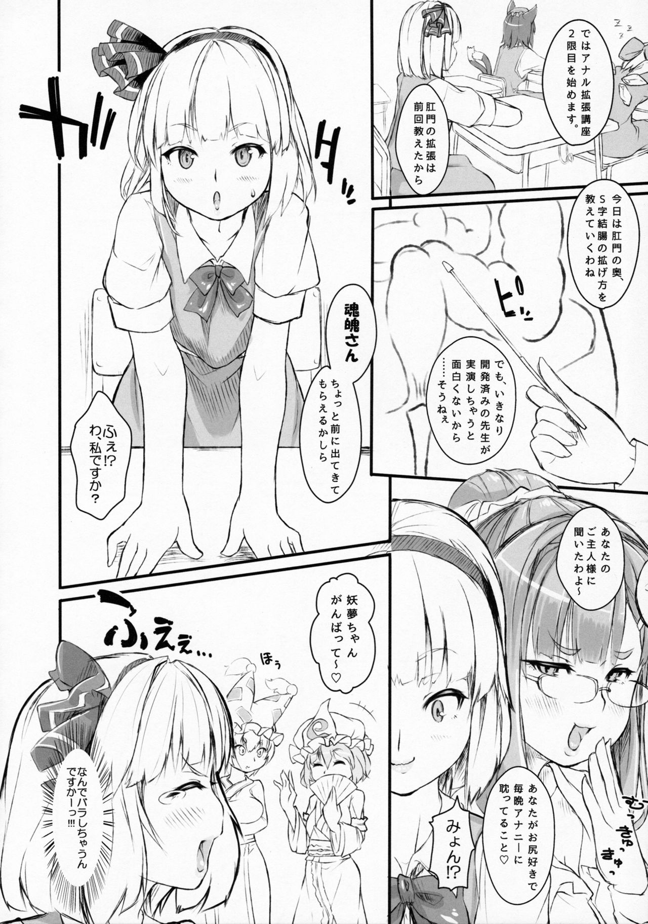 Patche-sensei no Anal Kakuchou Kouza ~Nigenme~ page 4 full