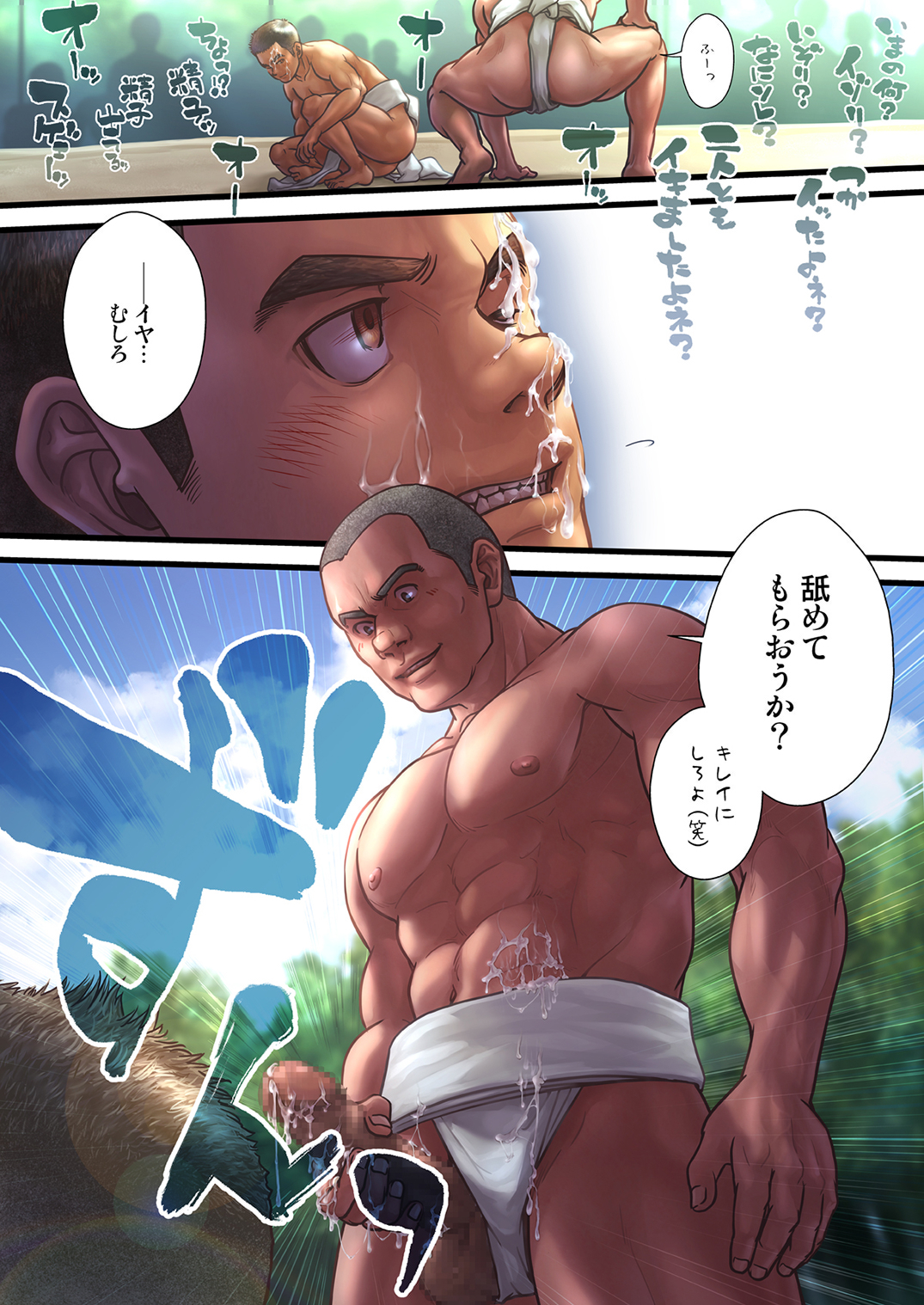 Chinpo Sumou Manga o Egakimashita. page 9 full