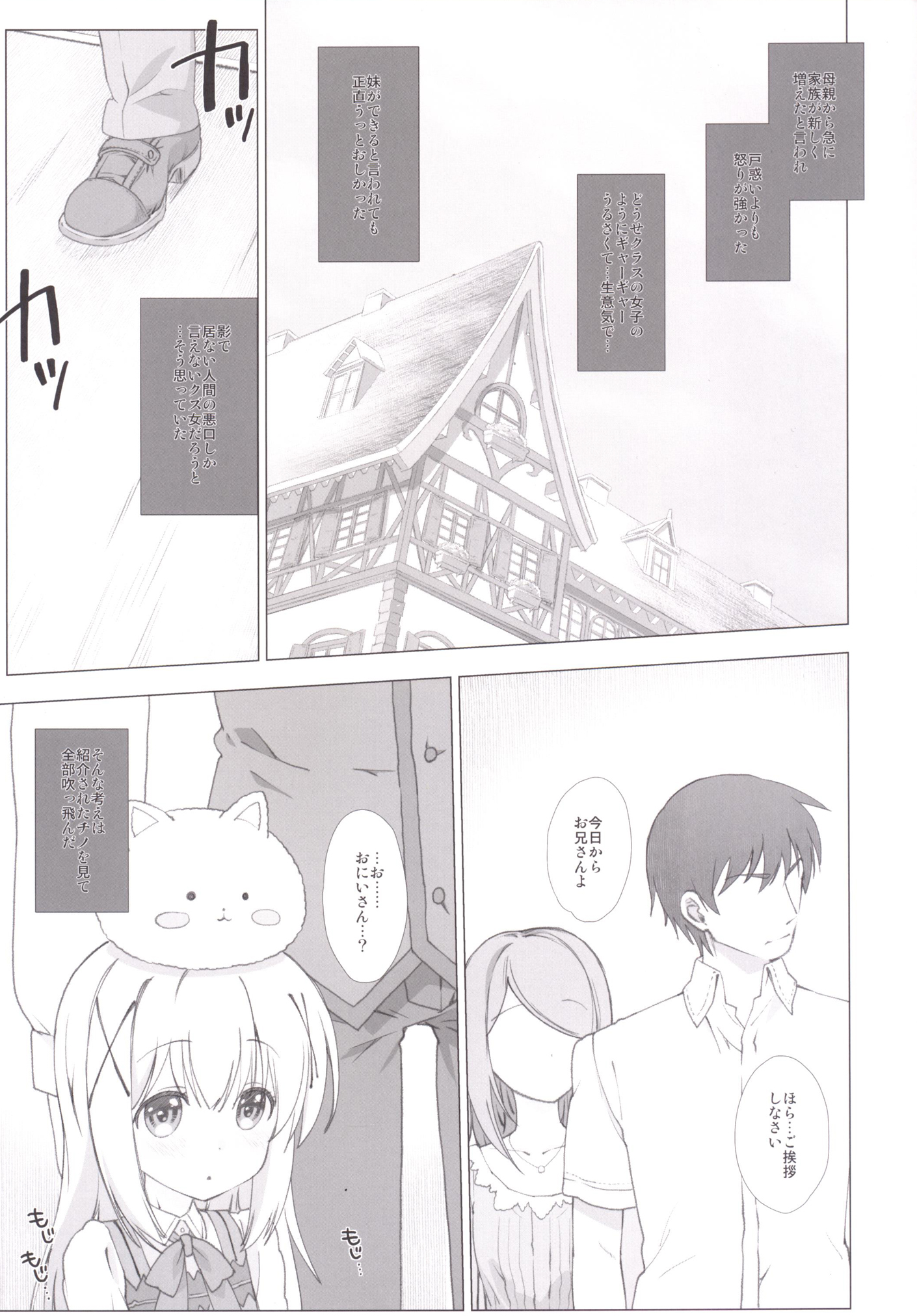 Chino-chan no Onii-san ni Naritai desu ka? page 4 full