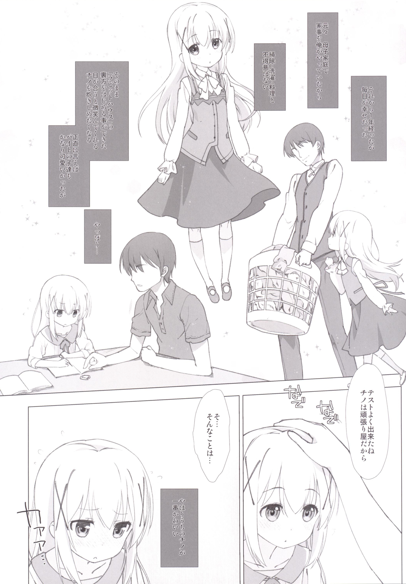 Chino-chan no Onii-san ni Naritai desu ka? page 5 full