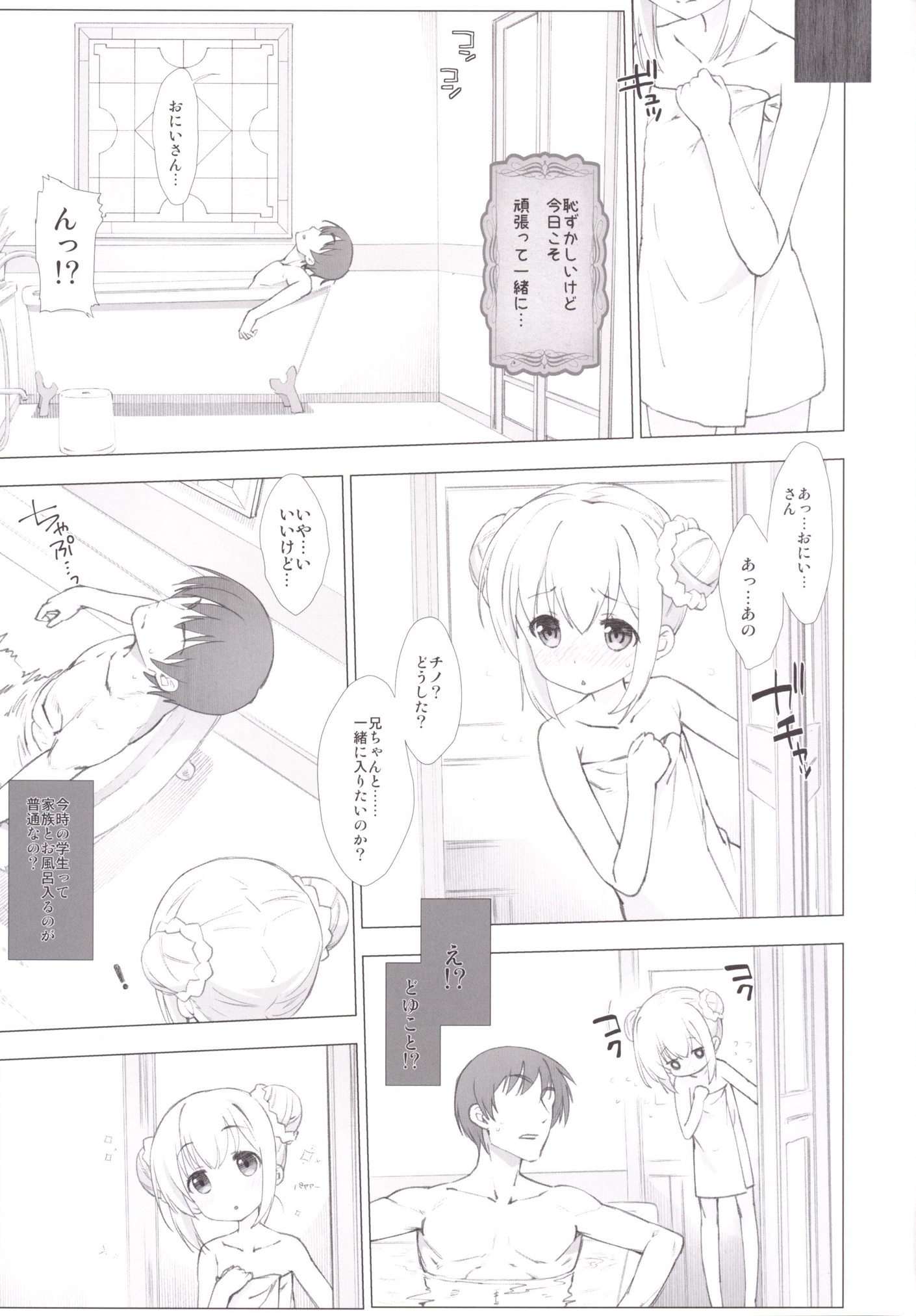 Chino-chan no Onii-san ni Naritai desu ka? page 6 full