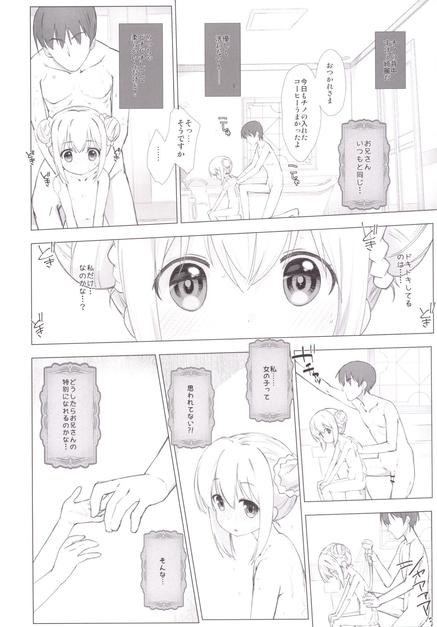 Chino-chan no Onii-san ni Naritai desu ka? page 7 full