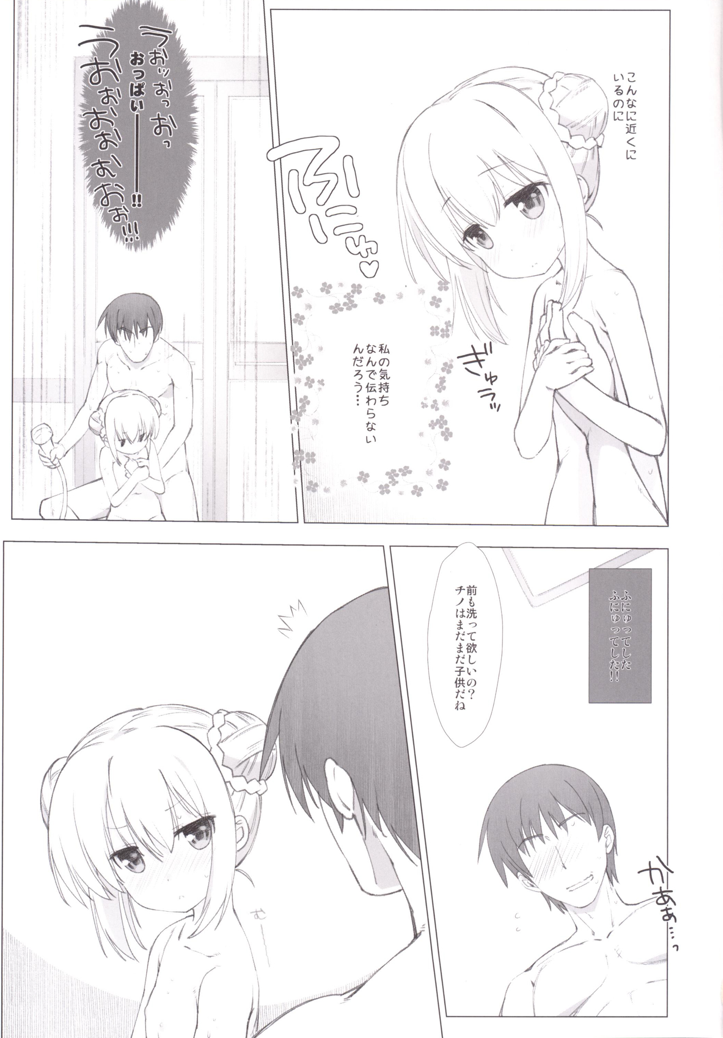 Chino-chan no Onii-san ni Naritai desu ka? page 8 full