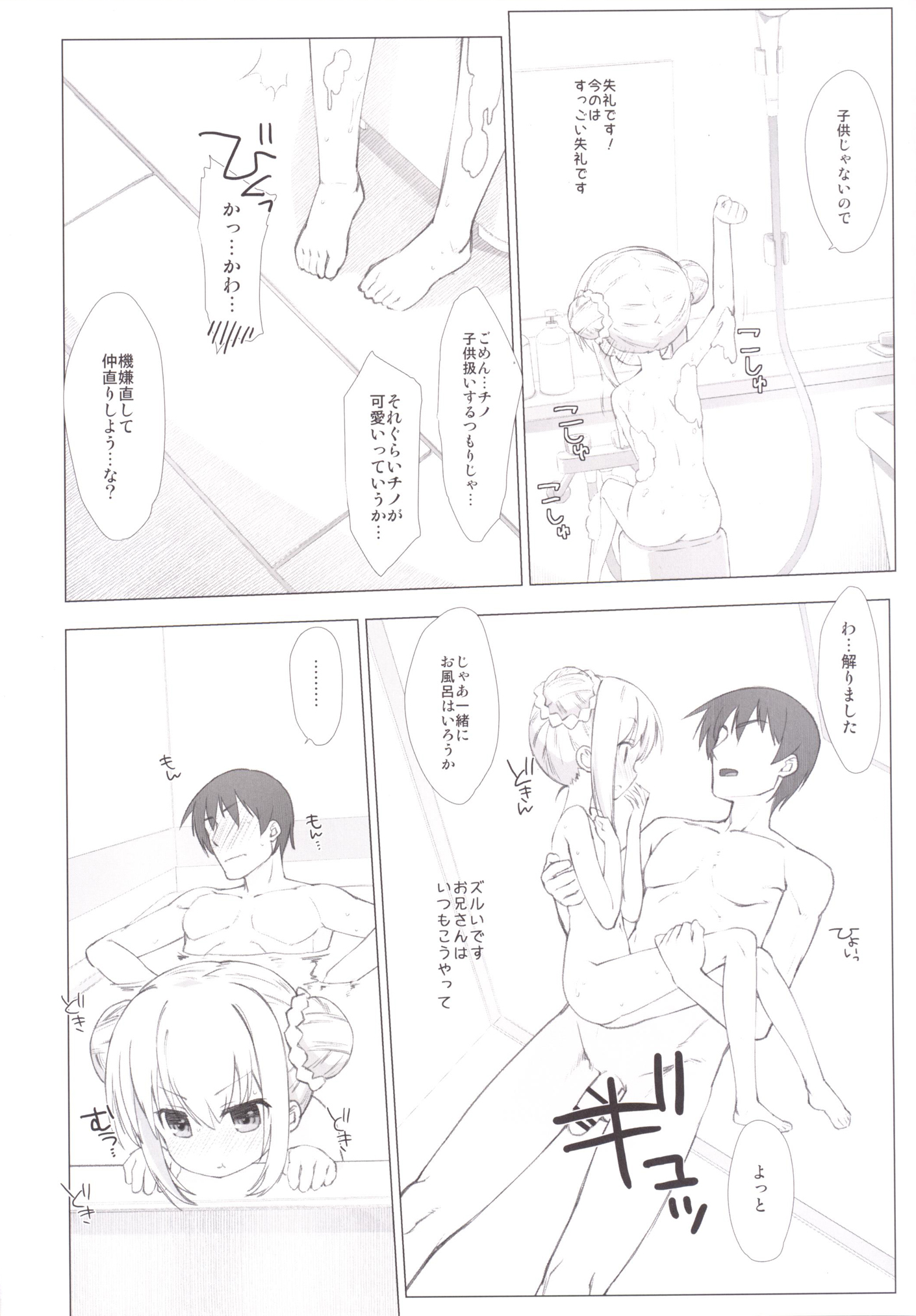 Chino-chan no Onii-san ni Naritai desu ka? page 9 full