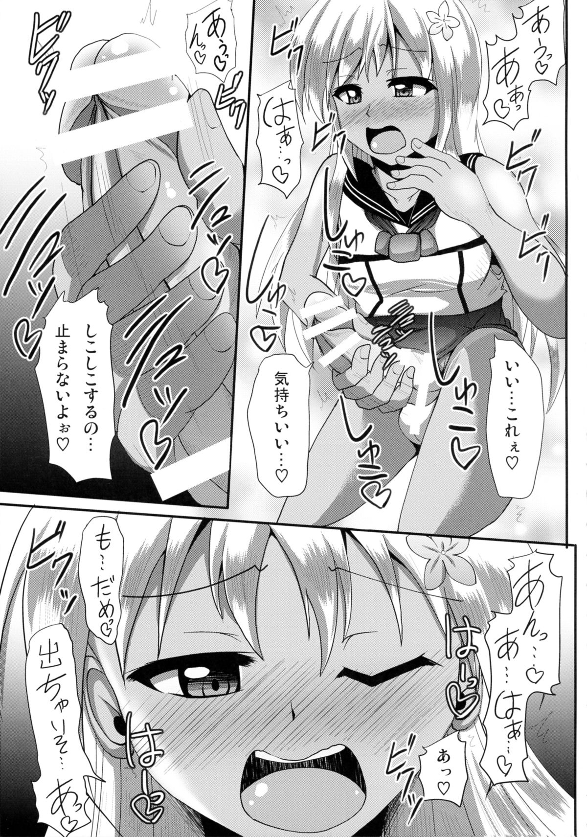 huta-colle!! page 7 full