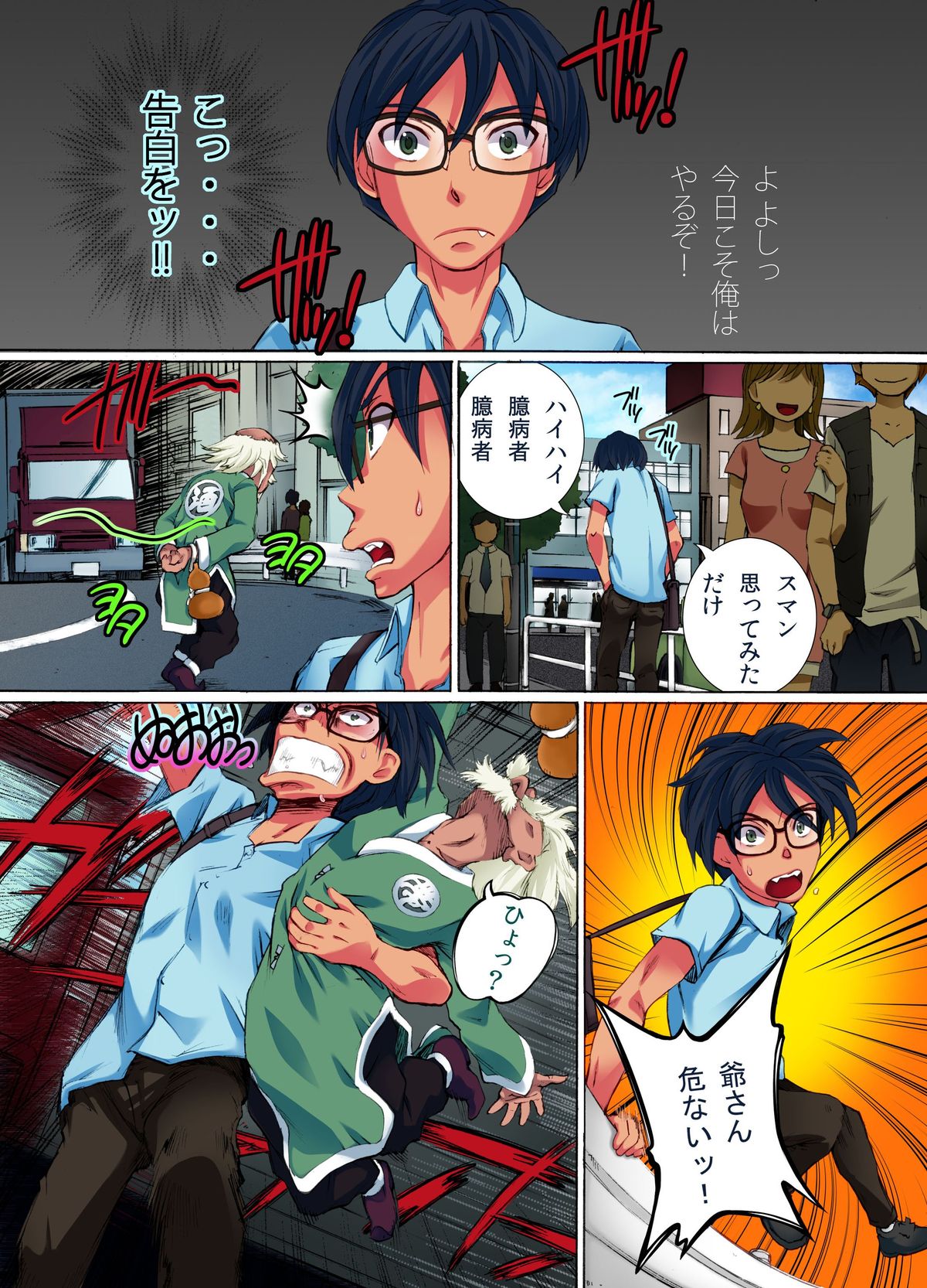 Donna Koto o Shite mo Dare mo Ore no Sonzai ni Ki ga Tsukanai Chikara de Kawaii Onna-tachi o Soku Yari page 3 full