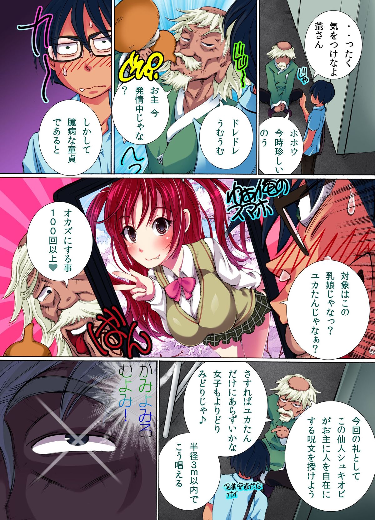 Donna Koto o Shite mo Dare mo Ore no Sonzai ni Ki ga Tsukanai Chikara de Kawaii Onna-tachi o Soku Yari page 4 full