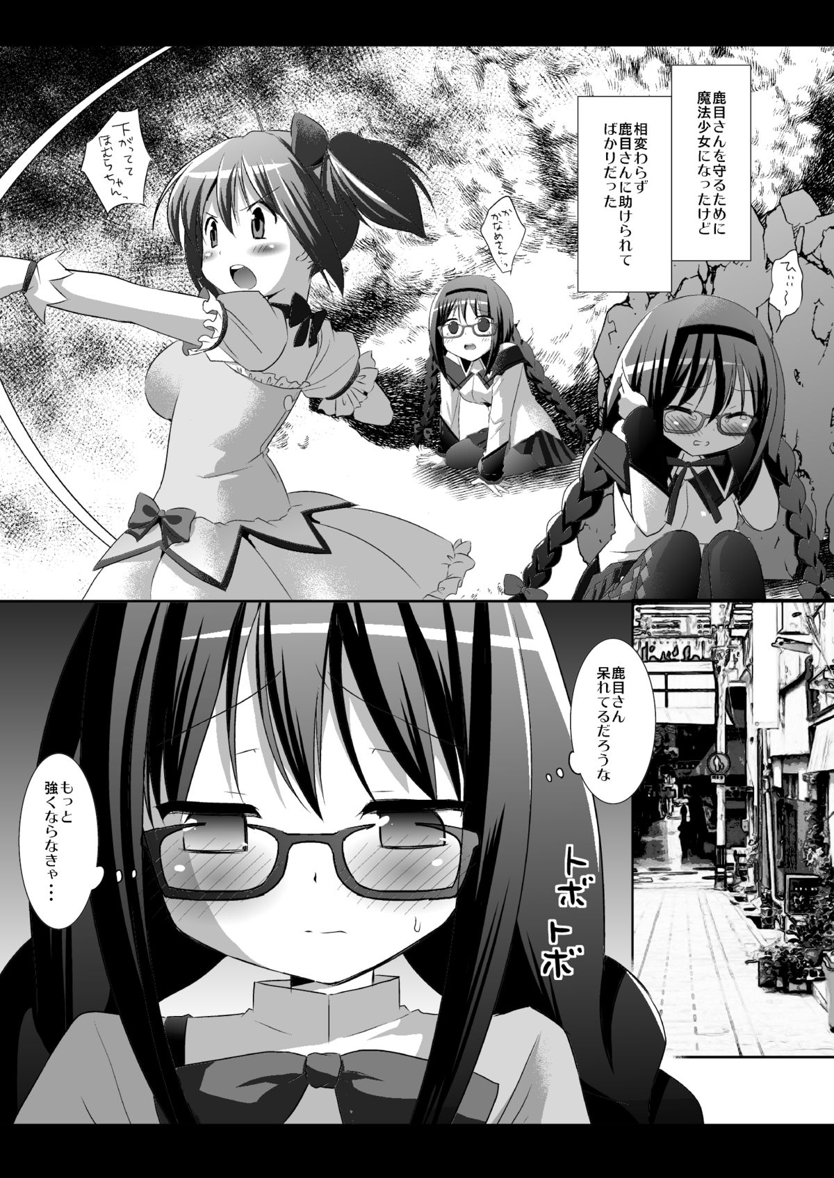 Watashi o Tasuke ni Kita Kaname-san Made Issho ni Rape Sareru Wake ga Nai page 3 full