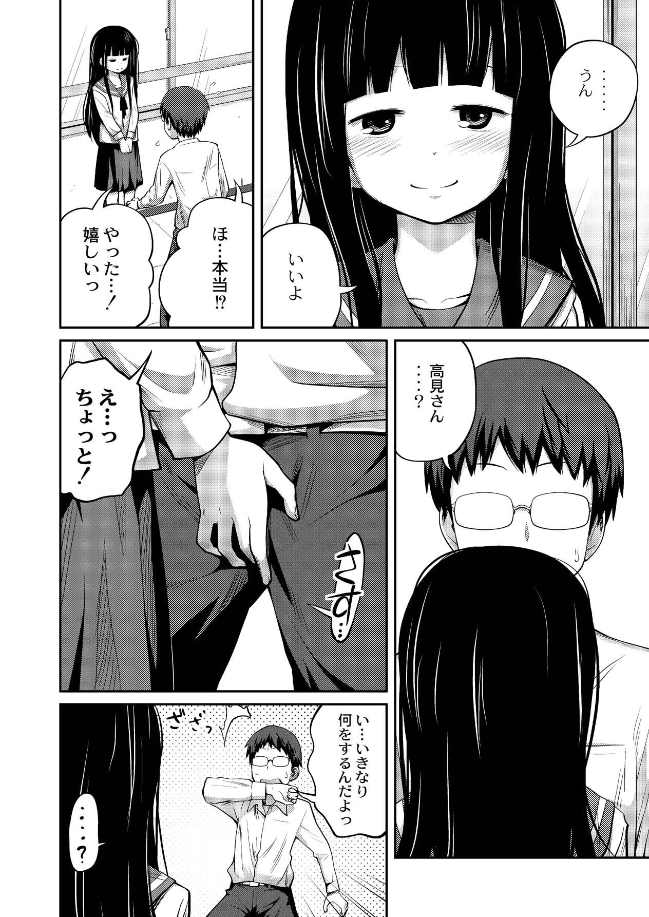 COMIC Saija 2015-07 Vol. 1 page 7 full