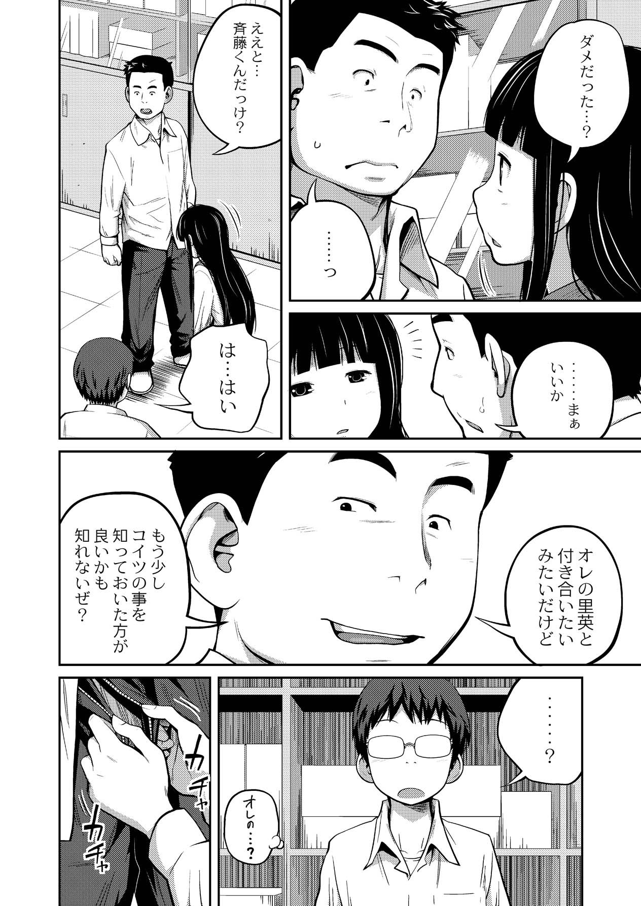 COMIC Saija 2015-07 Vol. 1 page 9 full
