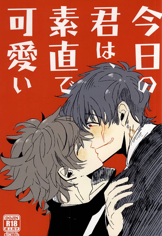 Kyou no Kimi wa, Sunao de Kawaii page 1 full