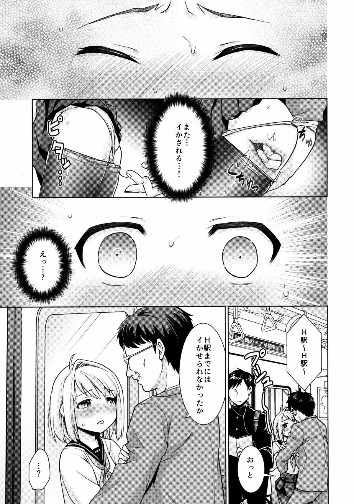 Mukuchi Shoujo no Chikan Higai 6 page 8 full