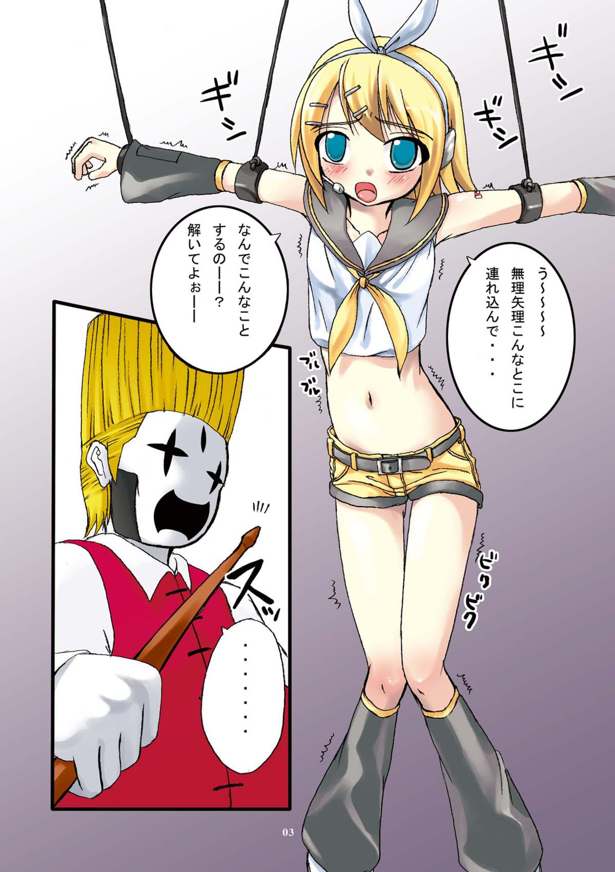 Camus-sama ni Kussai Awabi o Tsukimakurareta Kagamine Rin ga Omorashi Exodus page 3 full