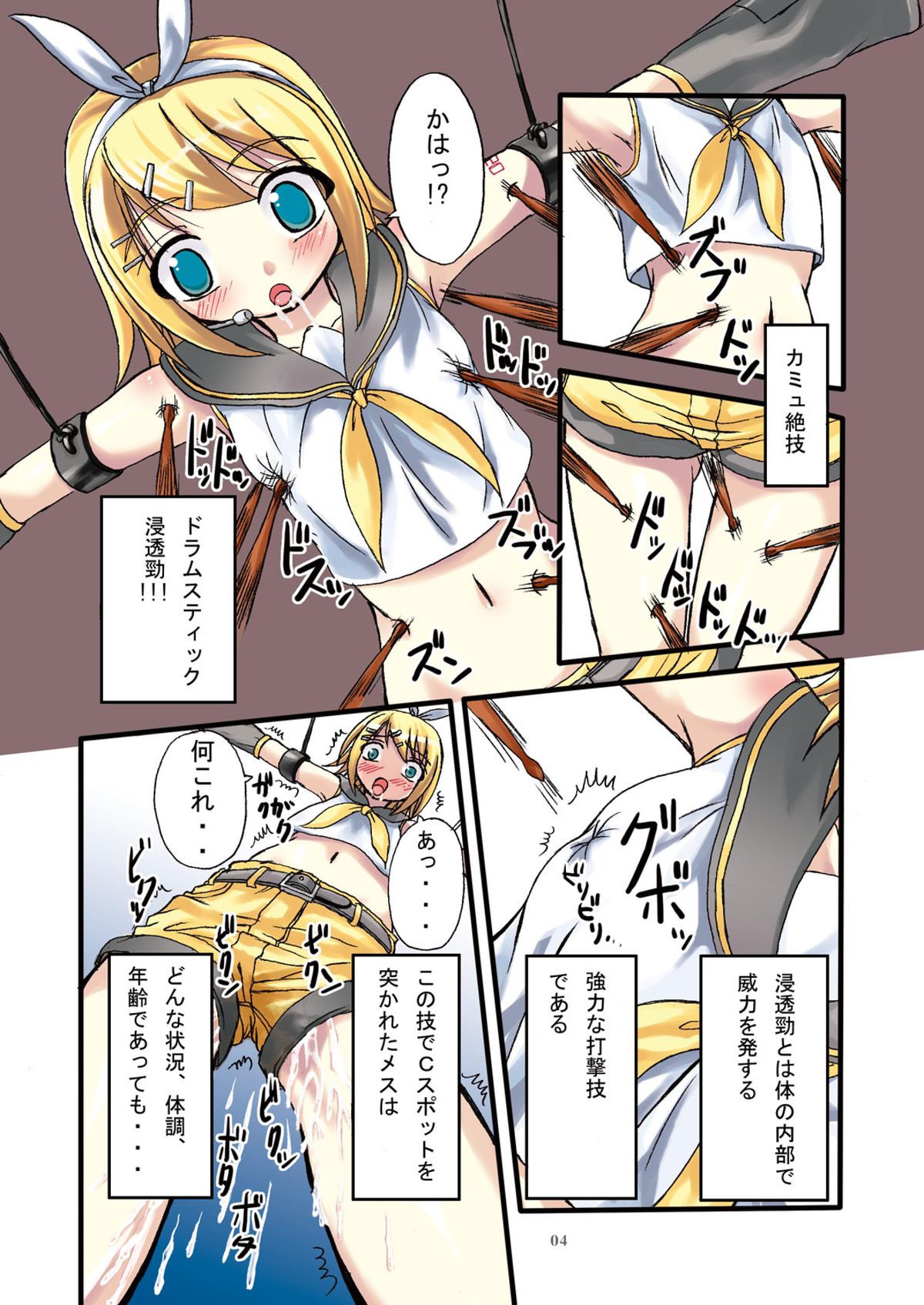 Camus-sama ni Kussai Awabi o Tsukimakurareta Kagamine Rin ga Omorashi Exodus page 4 full