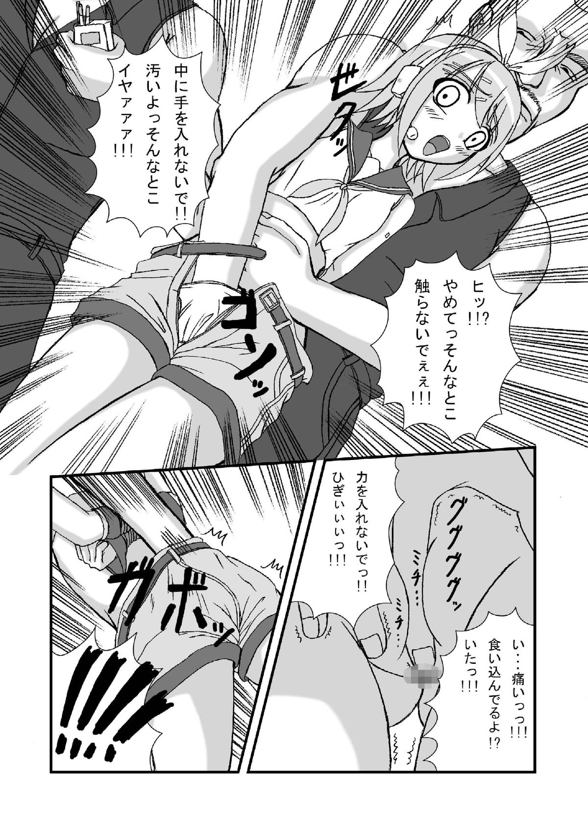 Camus-sama ni Kussai Awabi o Tsukimakurareta Kagamine Rin ga Omorashi Exodus page 9 full