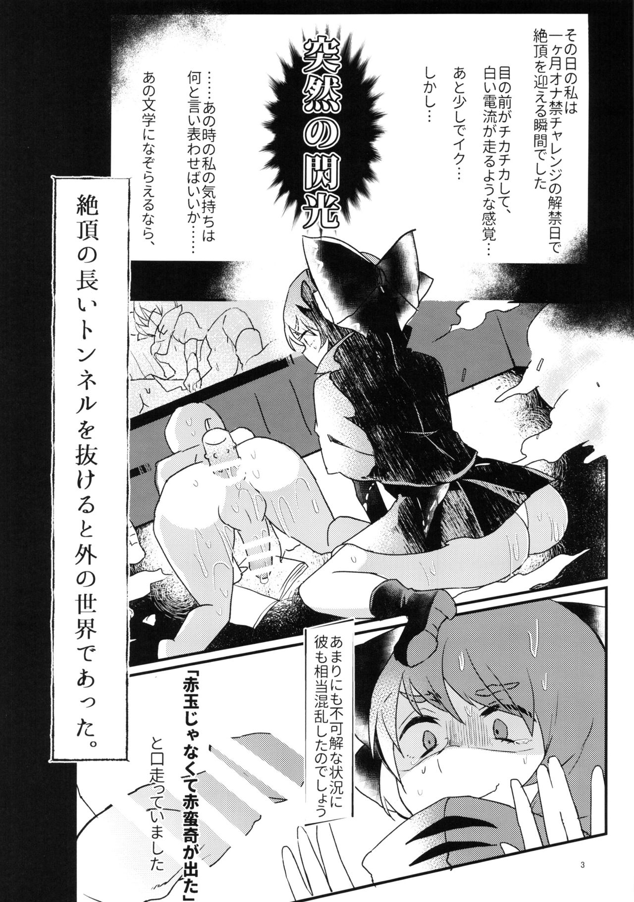 Ore no Seiyoku de Sekibanki o Shoukan Shita Kekka page 3 full