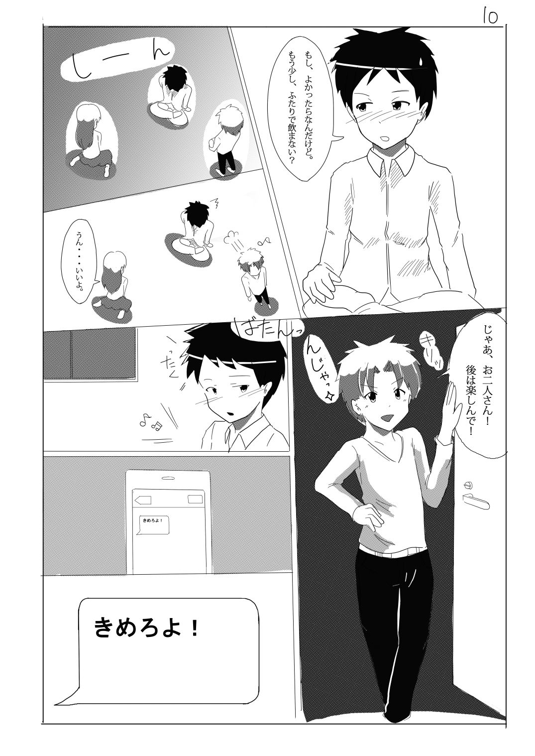 Meta-Koi! page 10 full