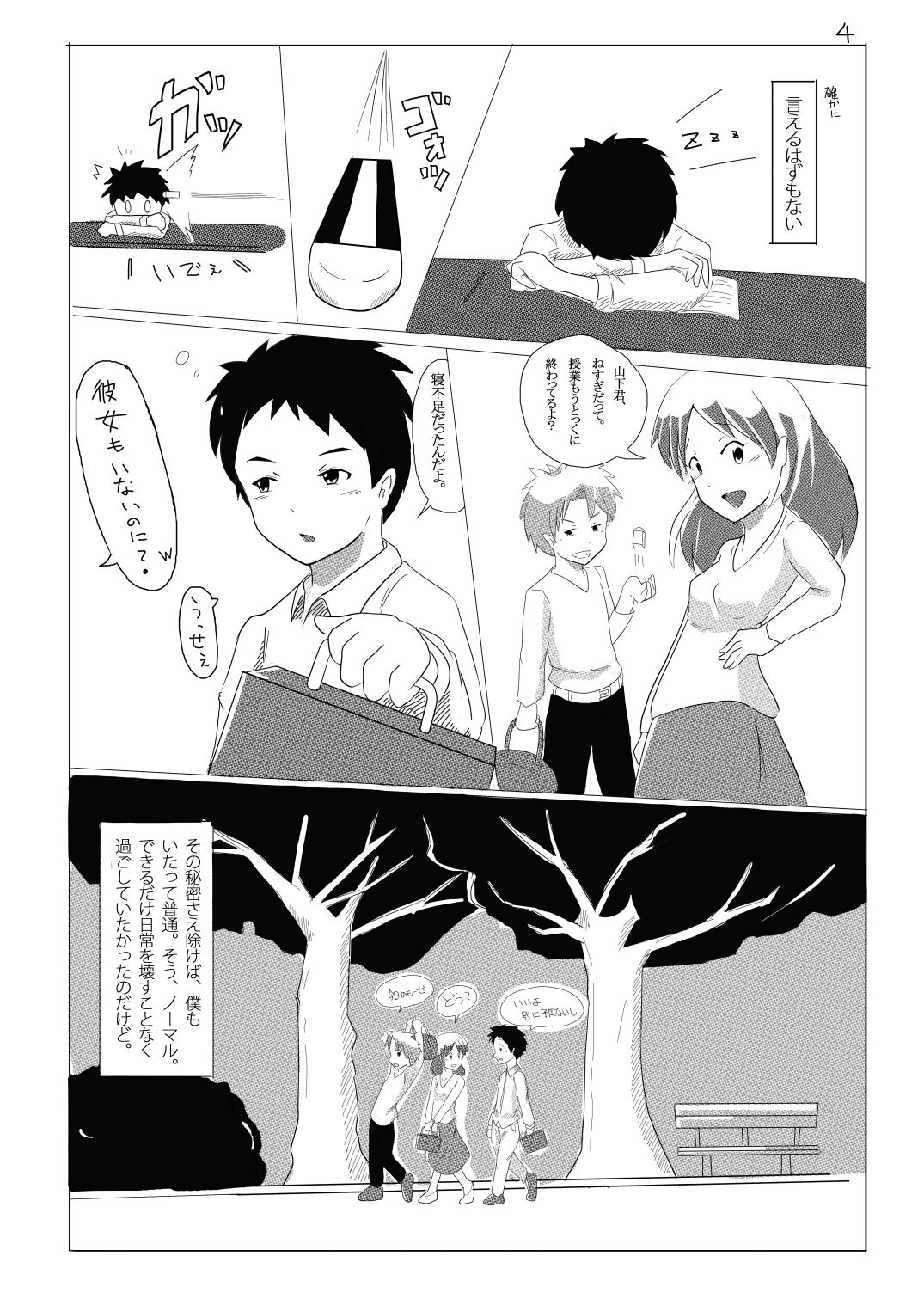 Meta-Koi! page 4 full