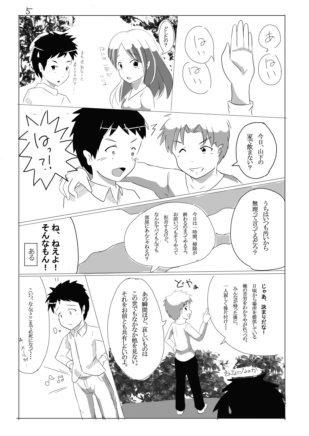 Meta-Koi! page 5 full