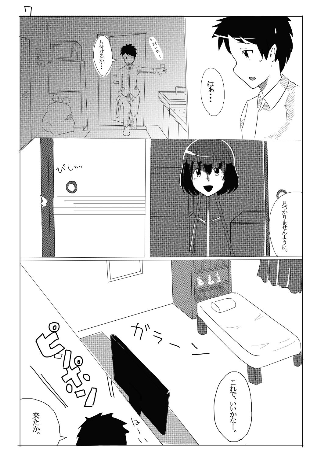 Meta-Koi! page 7 full