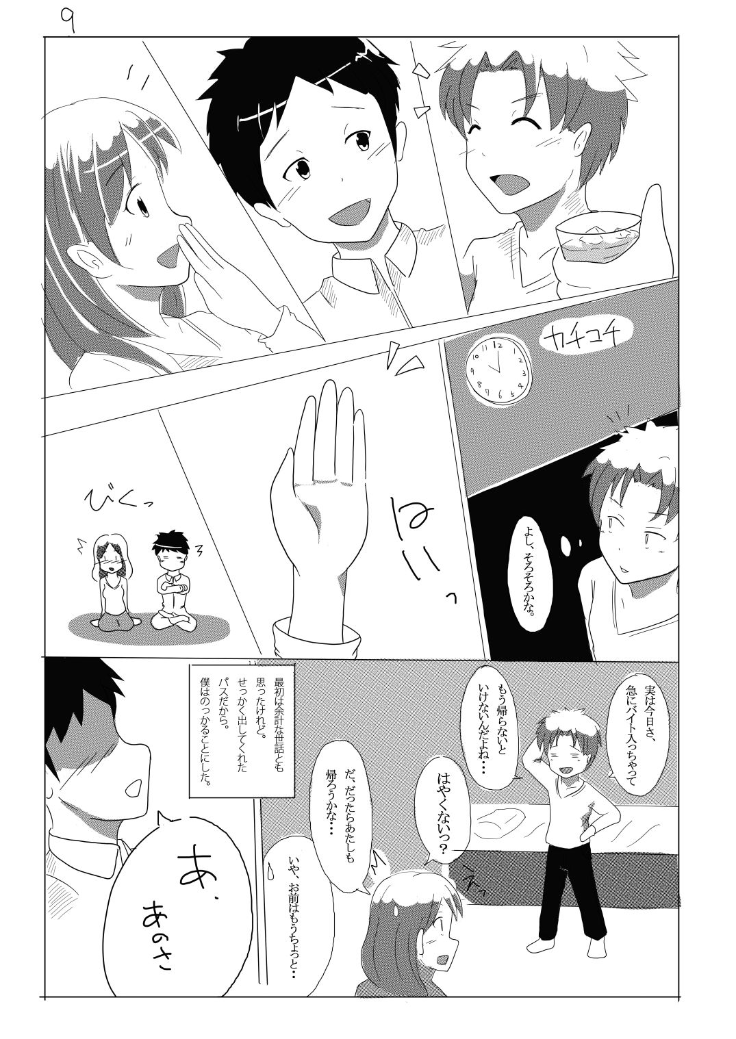 Meta-Koi! page 9 full