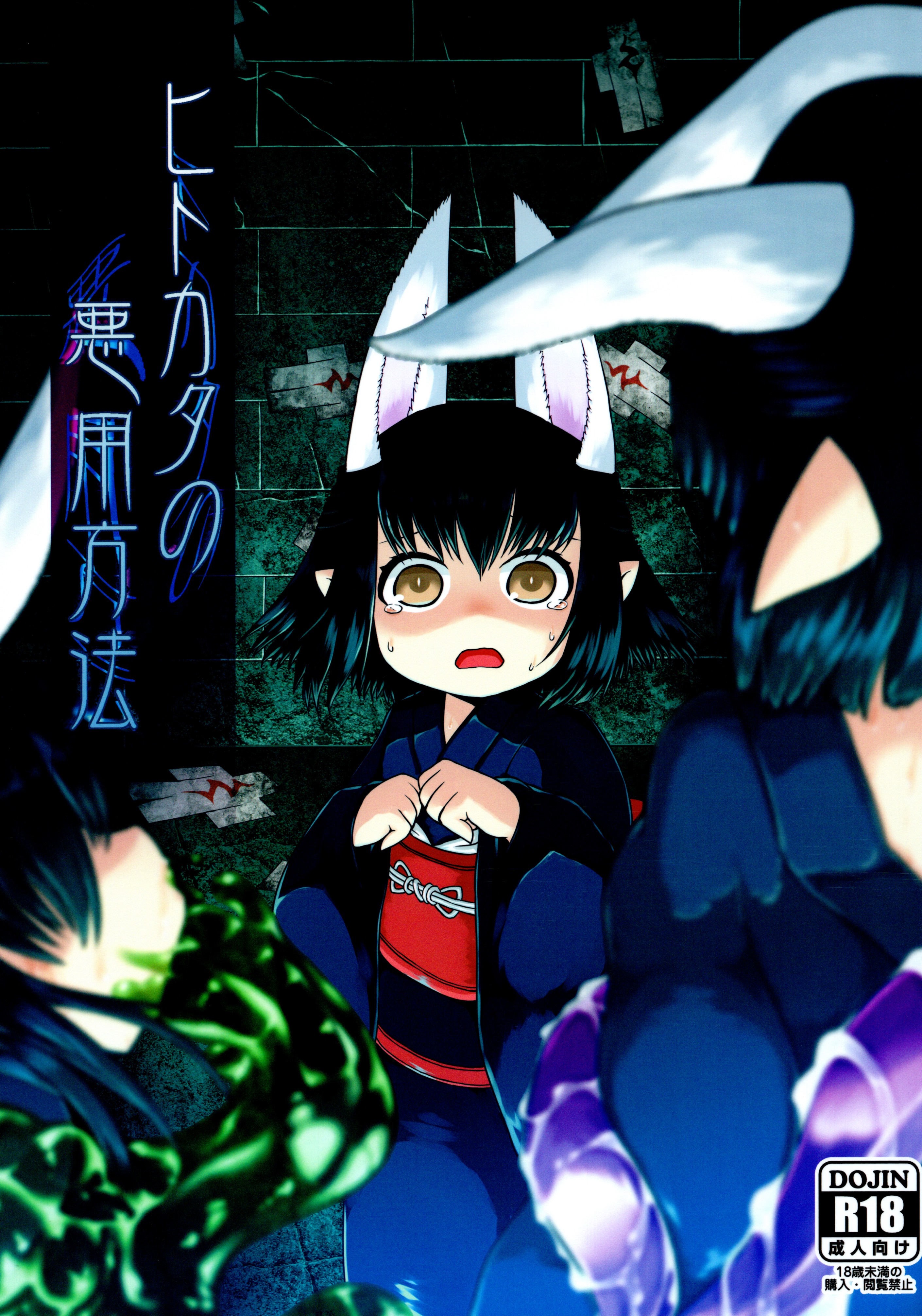 Hitokata no Akuyou Houhou page 1 full