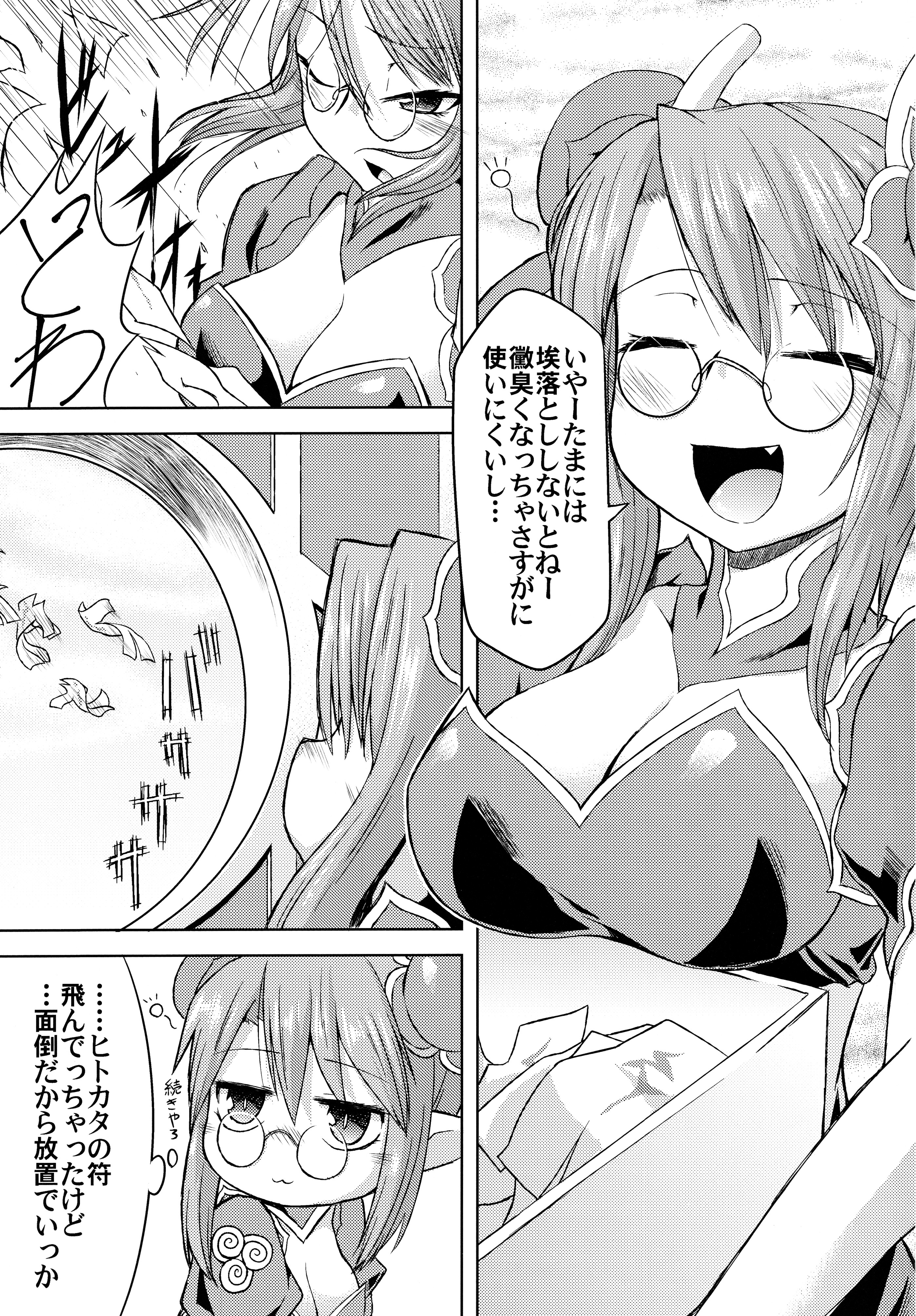 Hitokata no Akuyou Houhou page 3 full