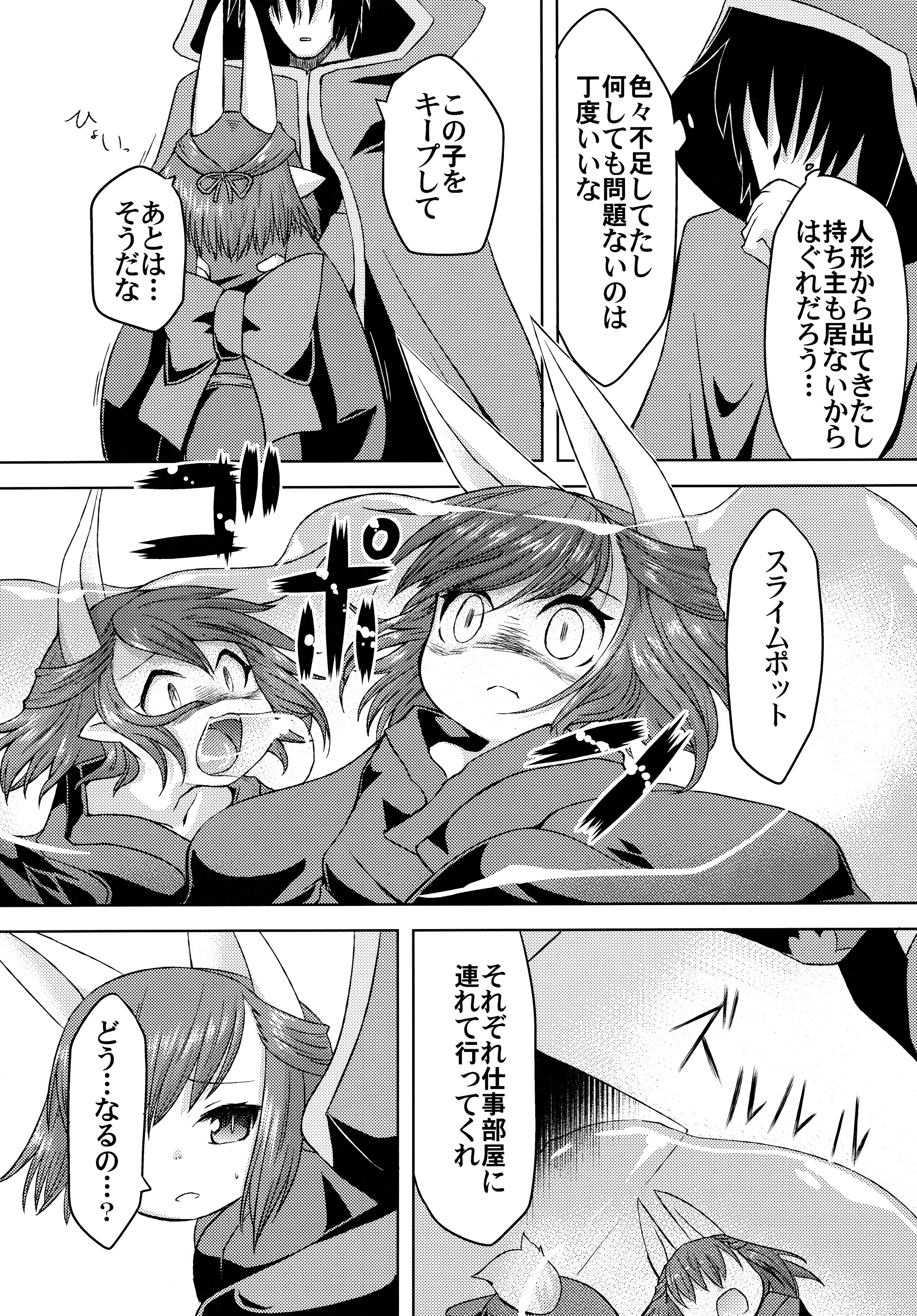 Hitokata no Akuyou Houhou page 6 full