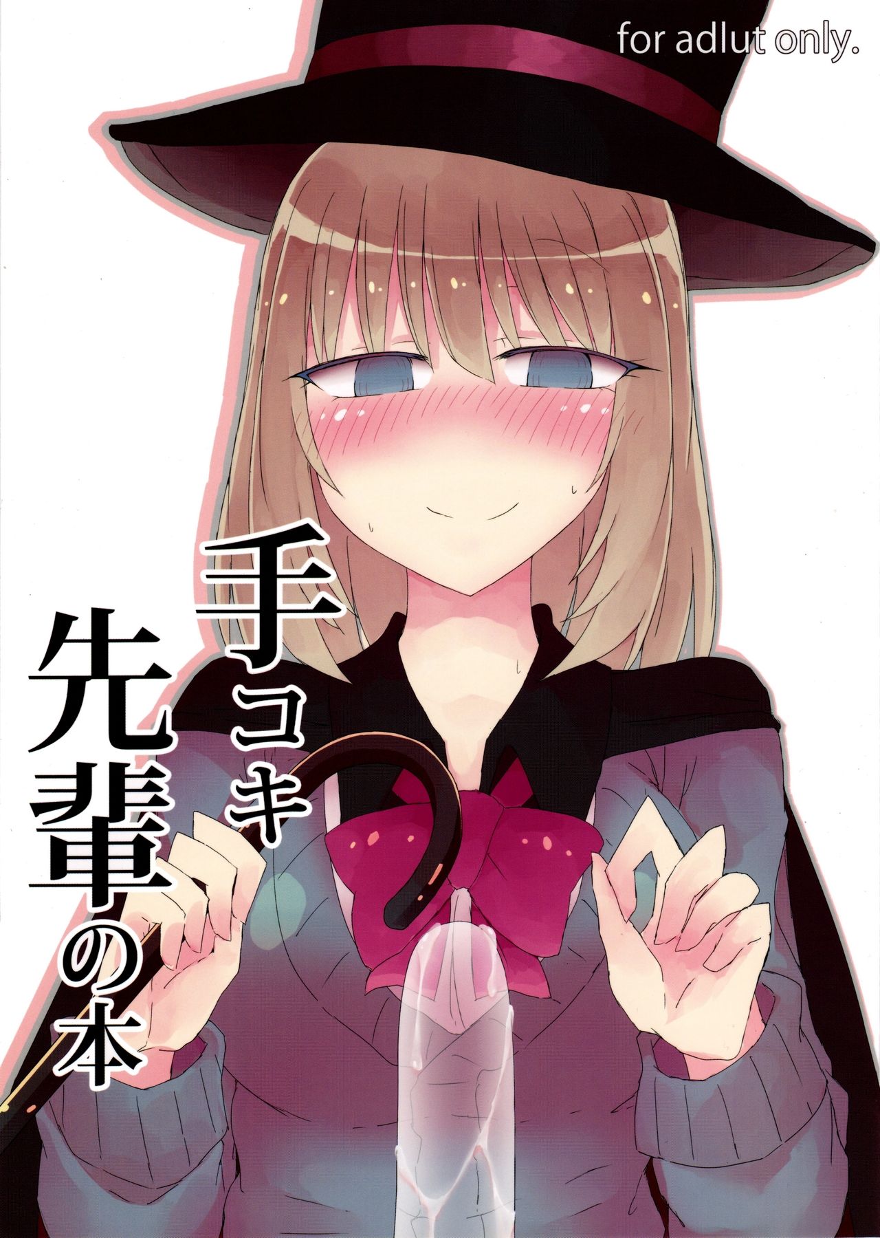 Tekoki Senpai no Hon page 1 full