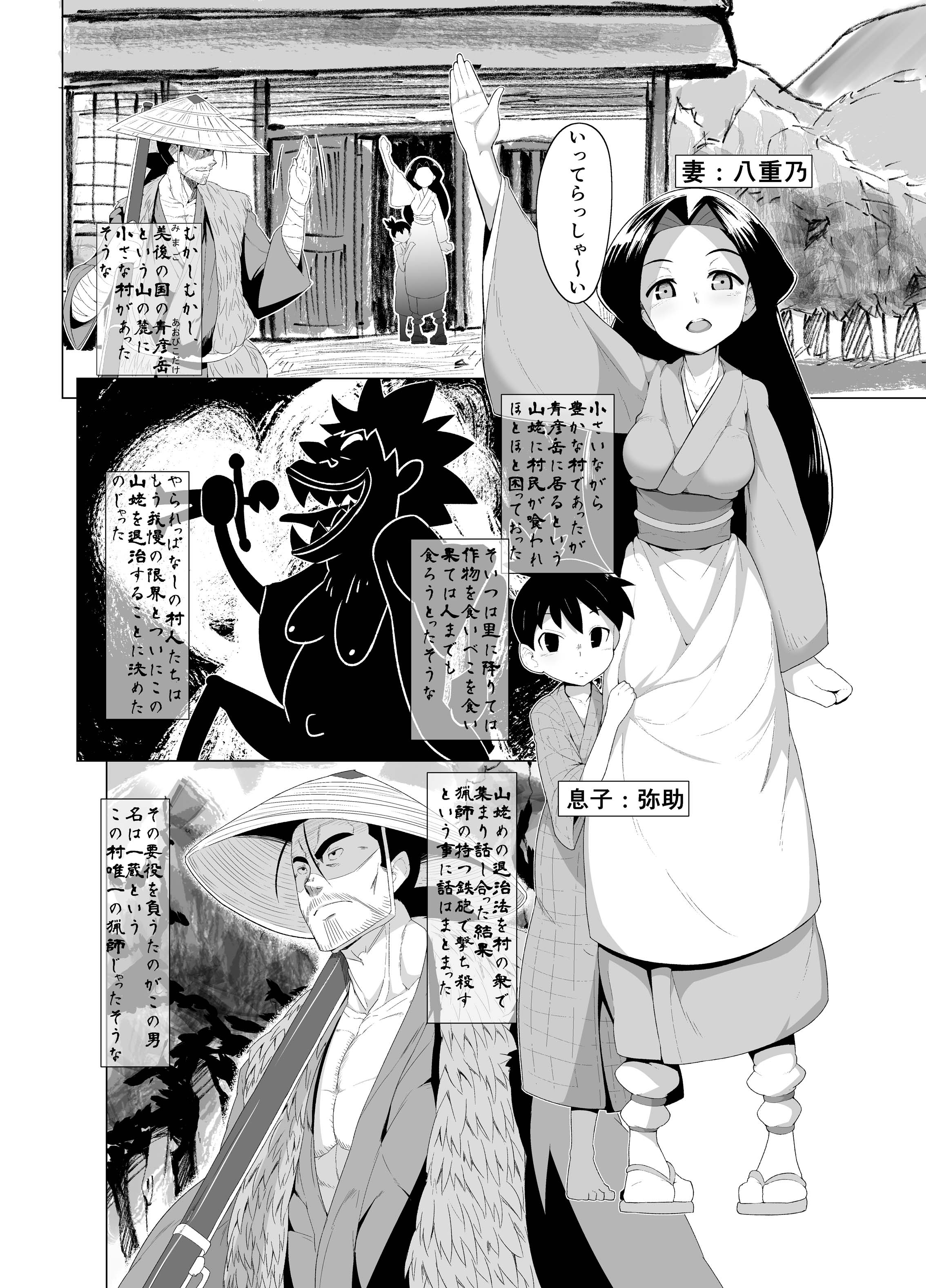 Eromanga Nihon Mukashibanashi page 4 full