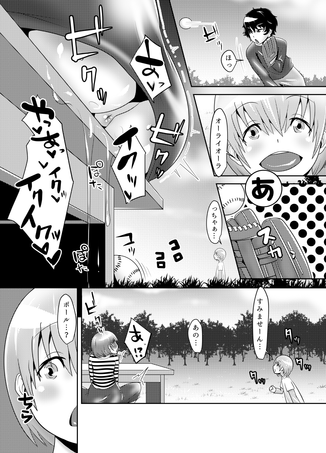 Naisho no Kozukuri 2 page 4 full
