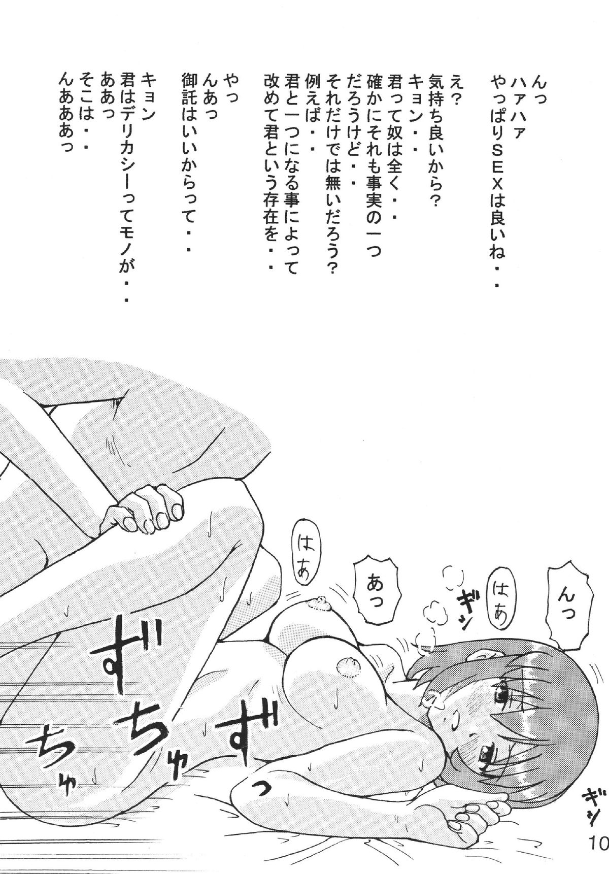 Suzumiya Haruhi no Iroiro page 9 full