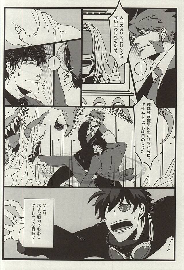 TELEPORTATION HONEYMOON page 7 full