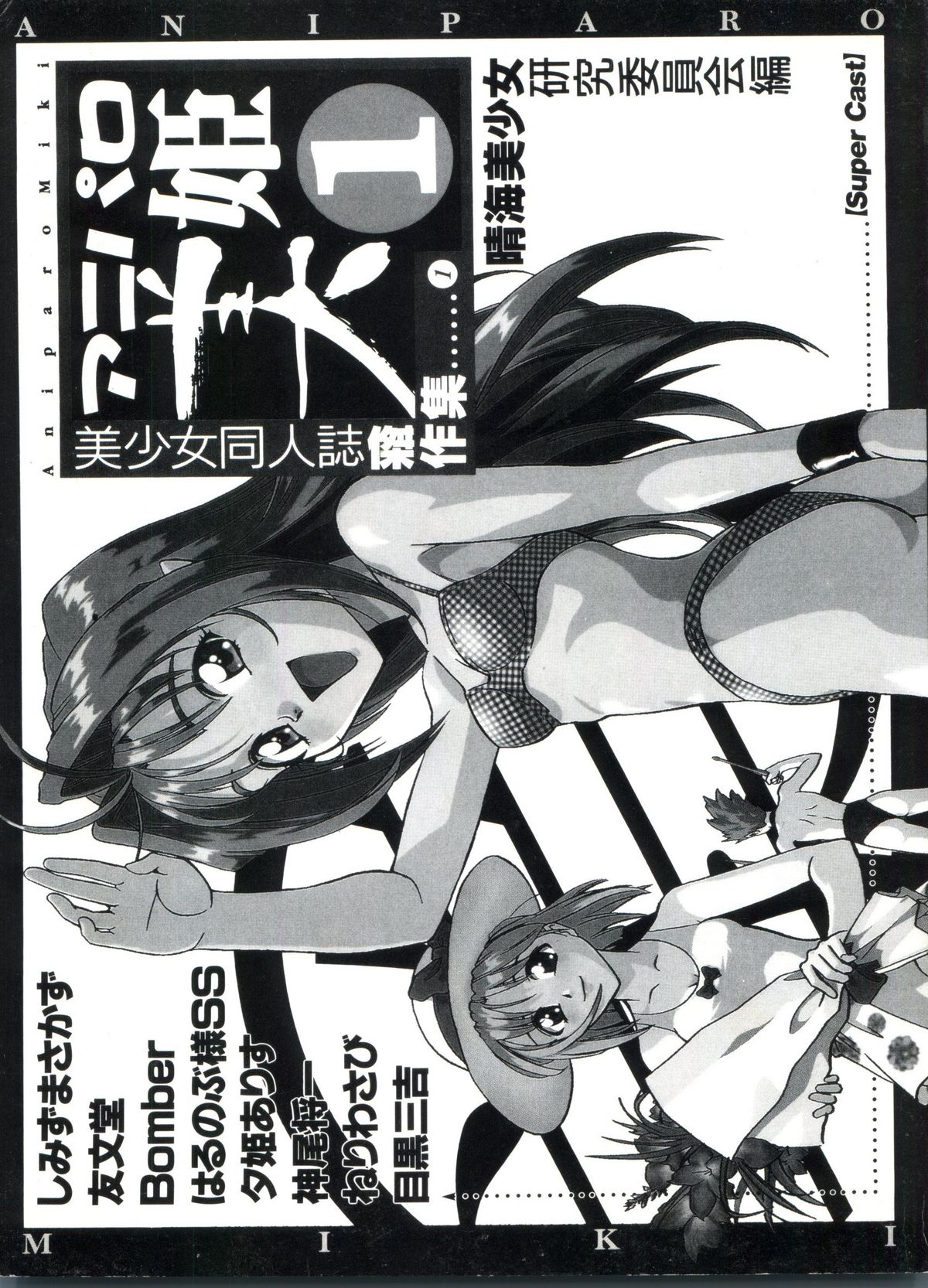 Aniparo Miki 1 page 2 full