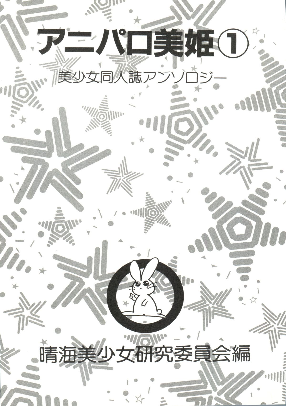 Aniparo Miki 1 page 3 full