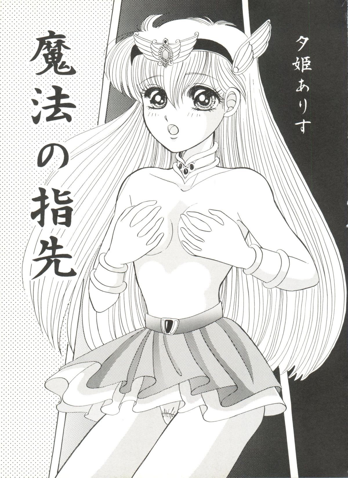 Aniparo Miki 1 page 5 full