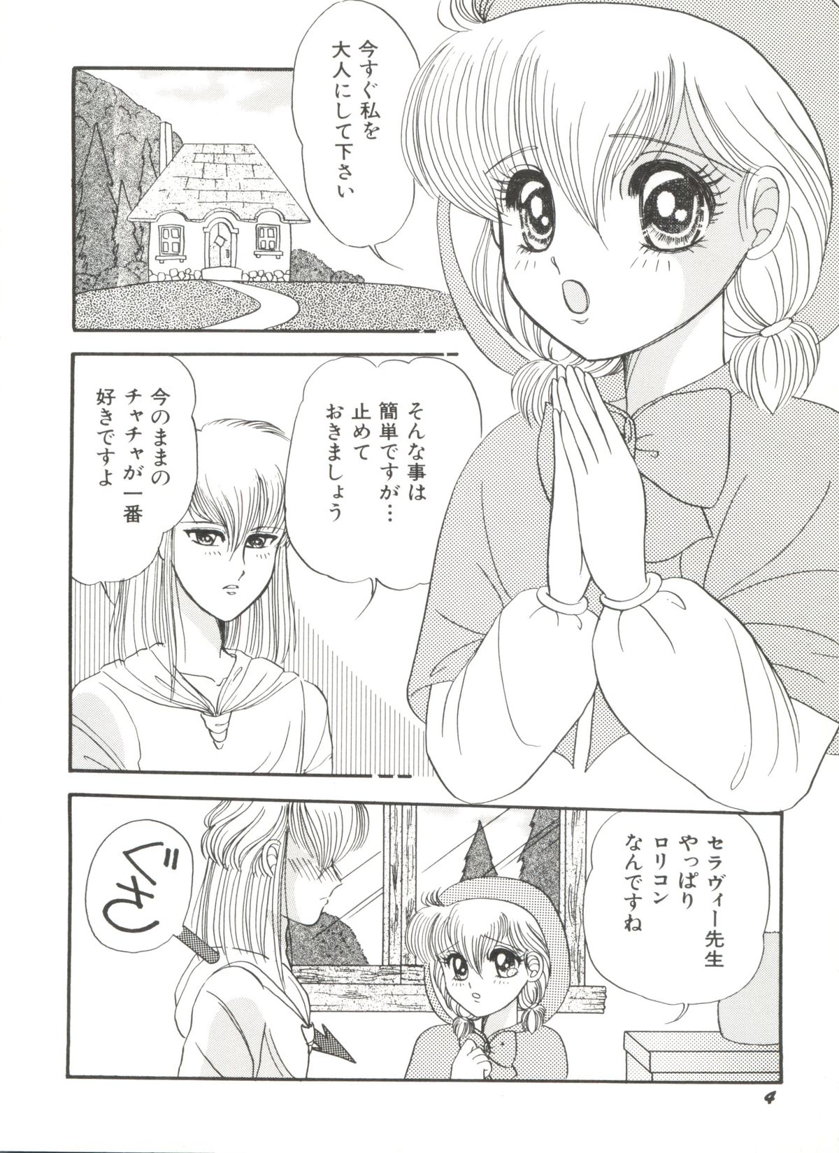 Aniparo Miki 1 page 6 full