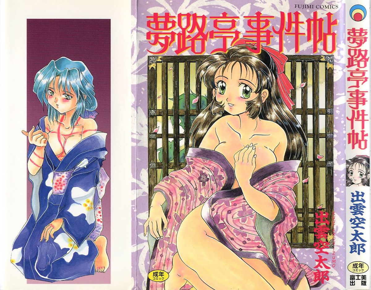 Yumejitei Jikenchou page 1 full