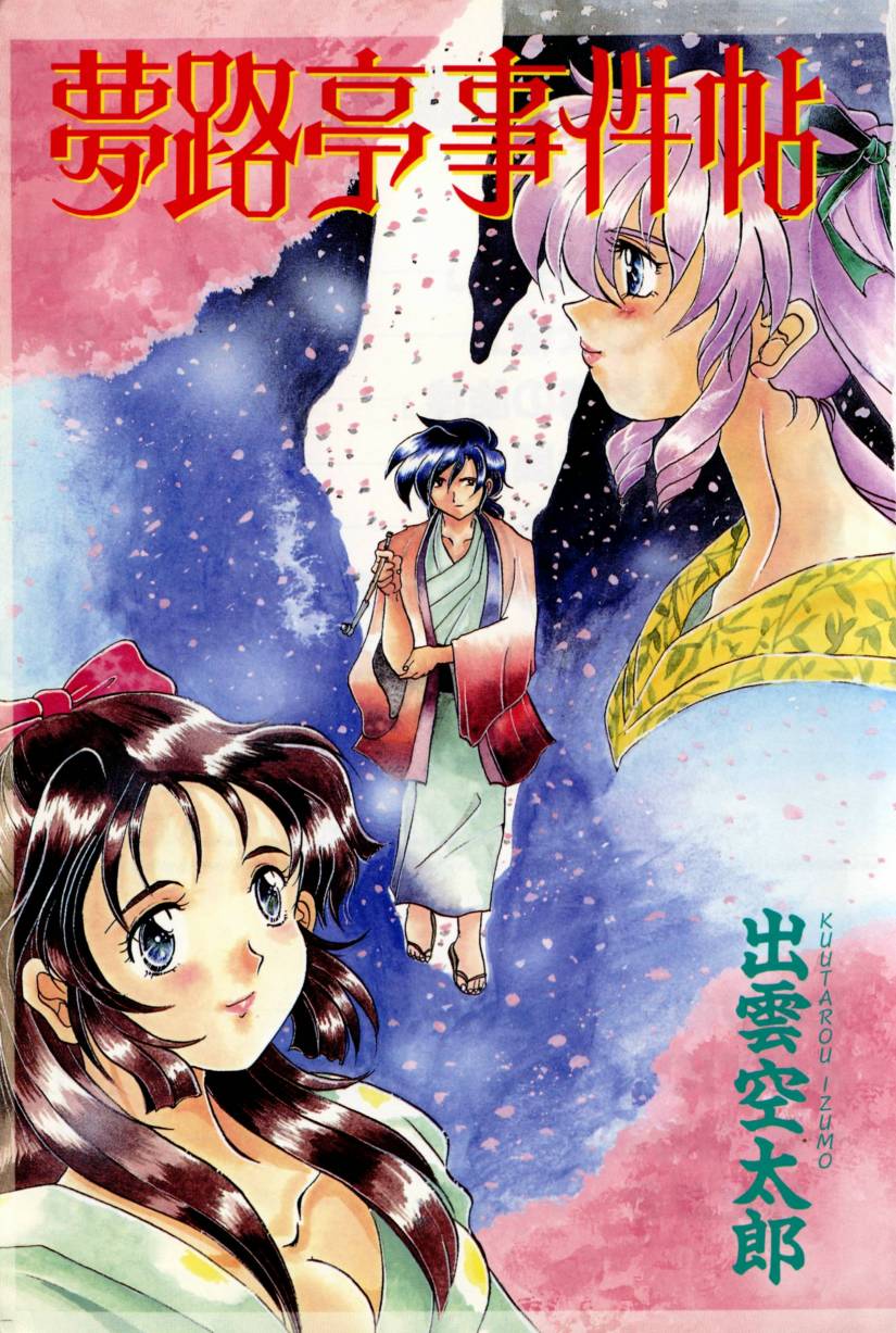 Yumejitei Jikenchou page 5 full