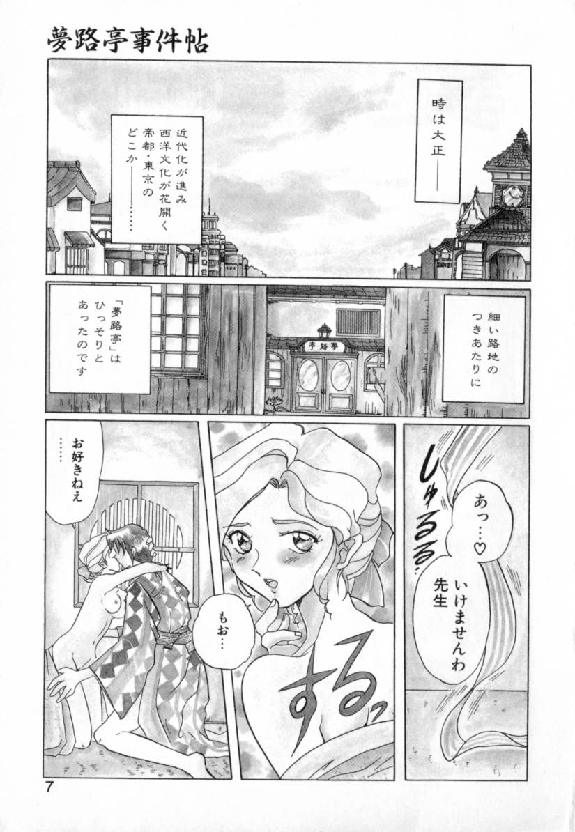 Yumejitei Jikenchou page 7 full