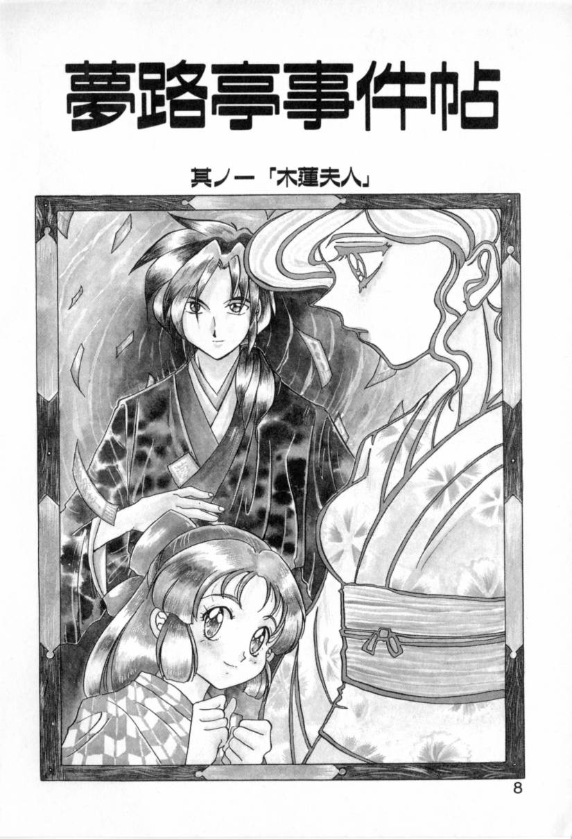 Yumejitei Jikenchou page 8 full