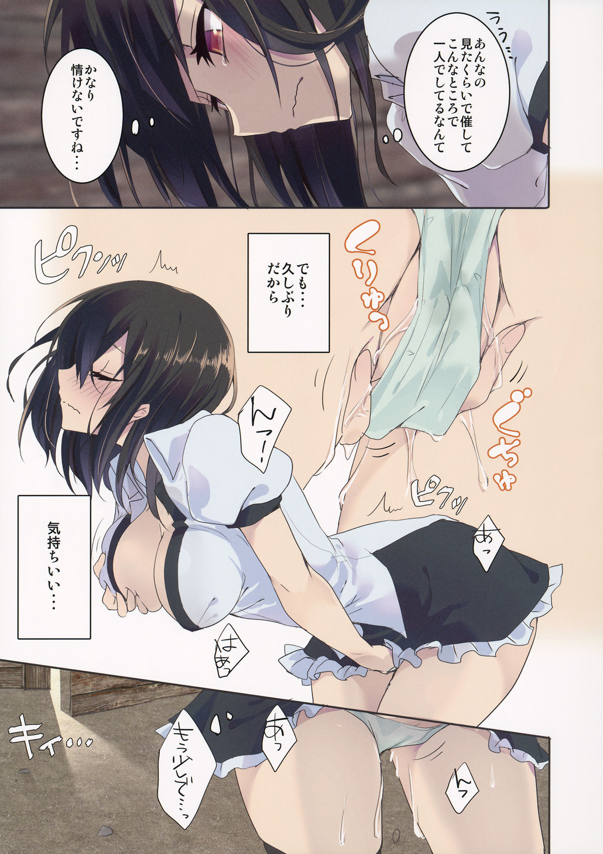 Shameimaru in Yamagoya page 6 full